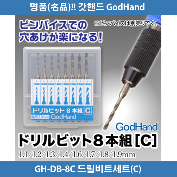 갓핸드 GH-DB-8C 드릴비트세트 (C) (8개입)