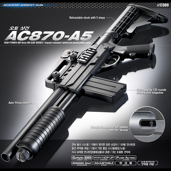 오토 샷건 AC870-A5 에어샷건 (17309) - 비비탄총 비비총 BB탄 아카데미과학