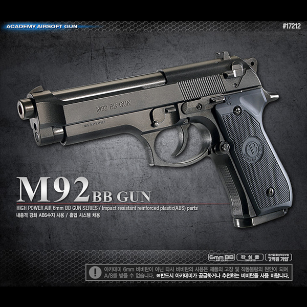 M92 BB GUN 에어권총 (17212) - 비비탄총 비비총 BB탄 아카데미과학