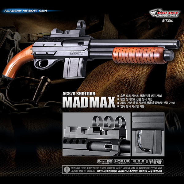 오토샷건 AC870 MADMAX 에어샷건 (17304) - 비비총 BB탄 아카데미과학