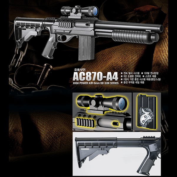 오토샷건 AC870-A4 에어샷건 (17303) - 비비총 BB탄 아카데미과학