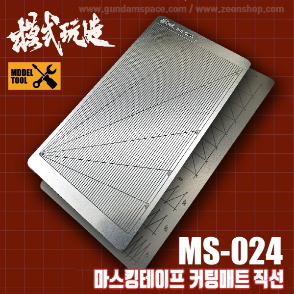 모식완조 마스킹테이프 커팅매트 직선 MS024